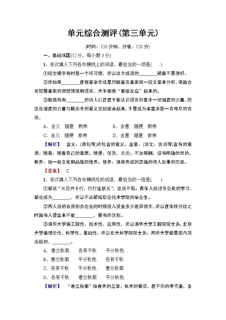 2018版高中语文（人教版）必修5同步练习题：单元综合测评(第三单元)01