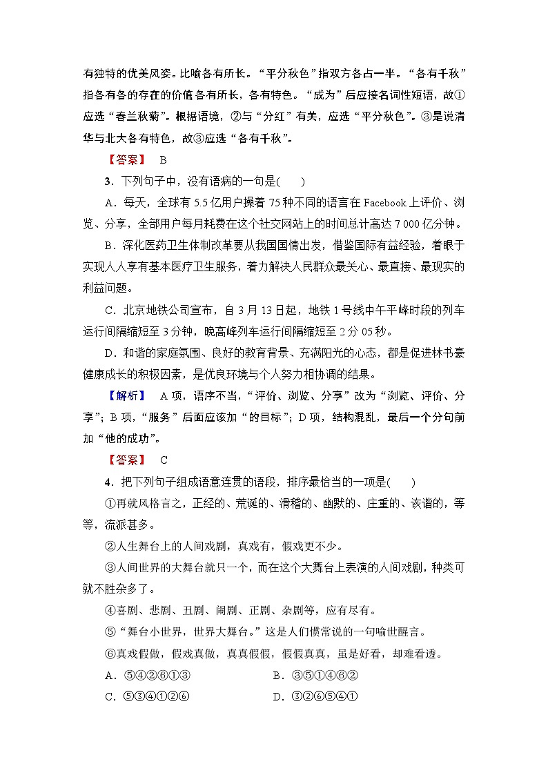 2018版高中语文（人教版）必修5同步练习题：单元综合测评(第三单元)02