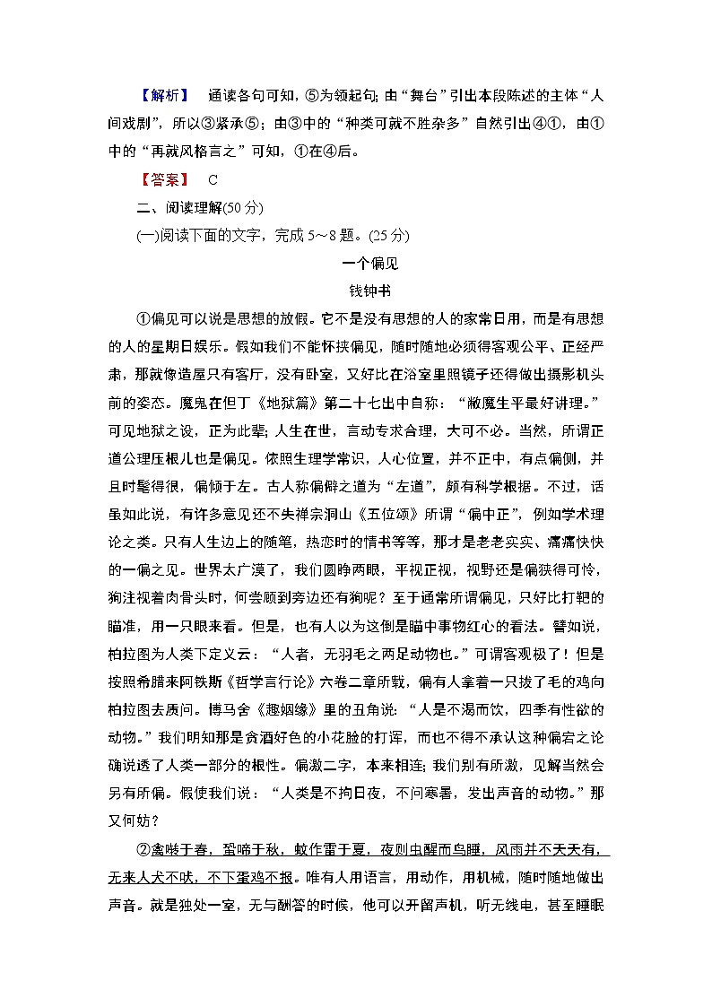 2018版高中语文（人教版）必修5同步练习题：单元综合测评(第三单元)03