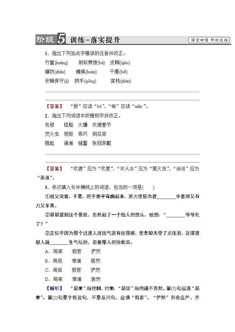 2018版高中语文（人教版）必修5同步练习题：第1单元 3　边　城 训练-落实提升01