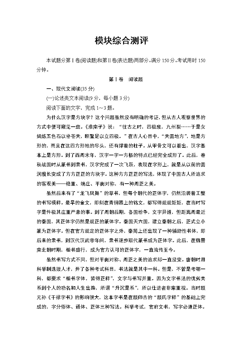 2018版高中语文（人教版）必修5同步练习题：模块综合测评01