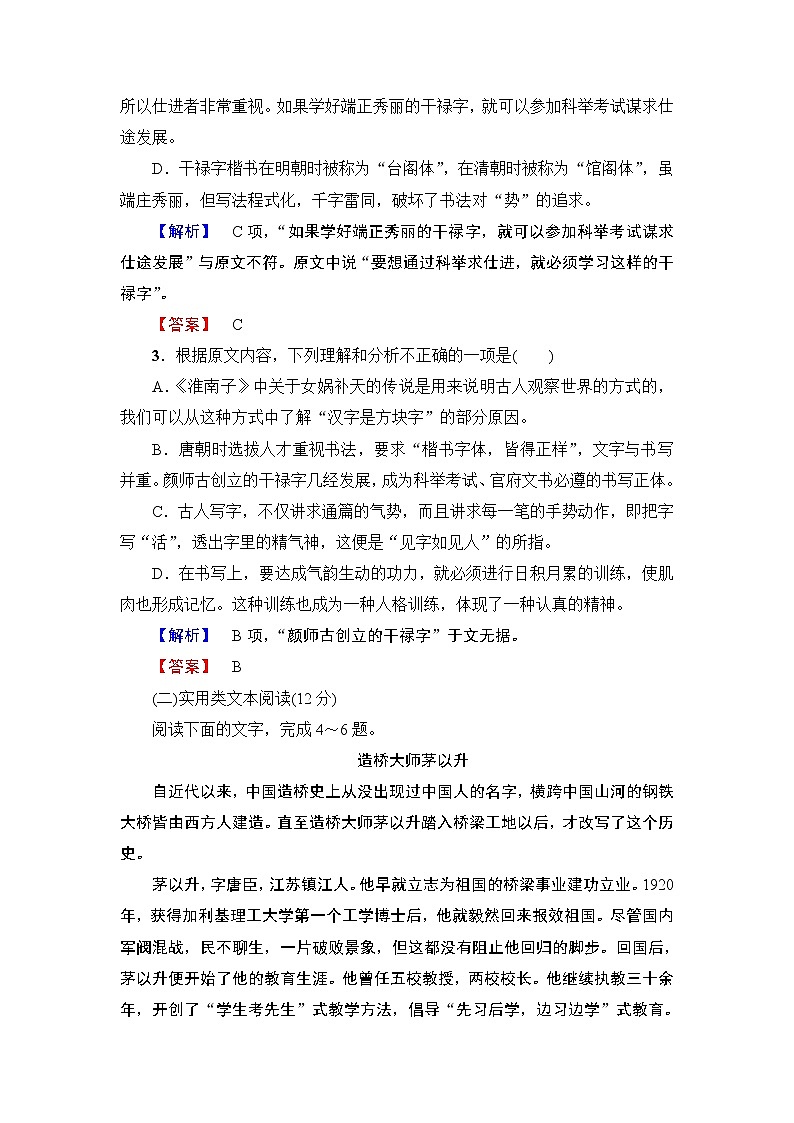 2018版高中语文（人教版）必修5同步练习题：模块综合测评03