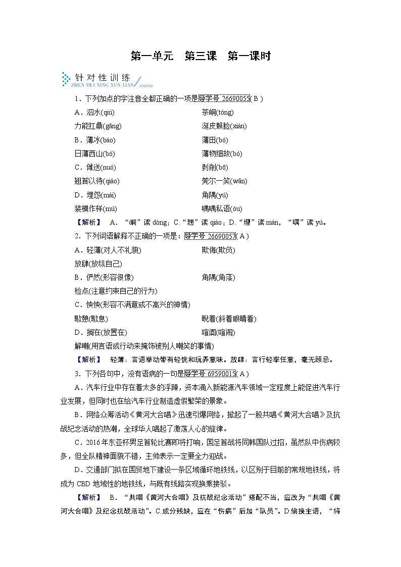 人教版高中语文必修五针对性训练：第3课边　城 第1课时01