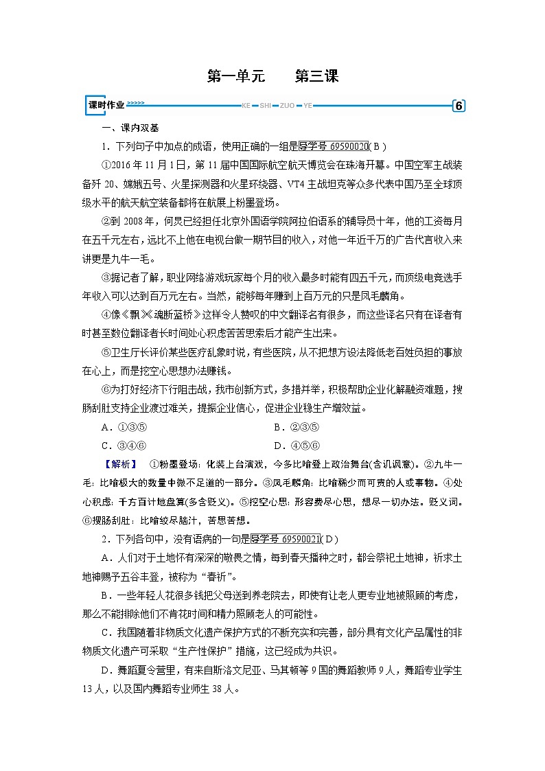 人教版高中语文必修五课时作业：第3课边　城 练习01