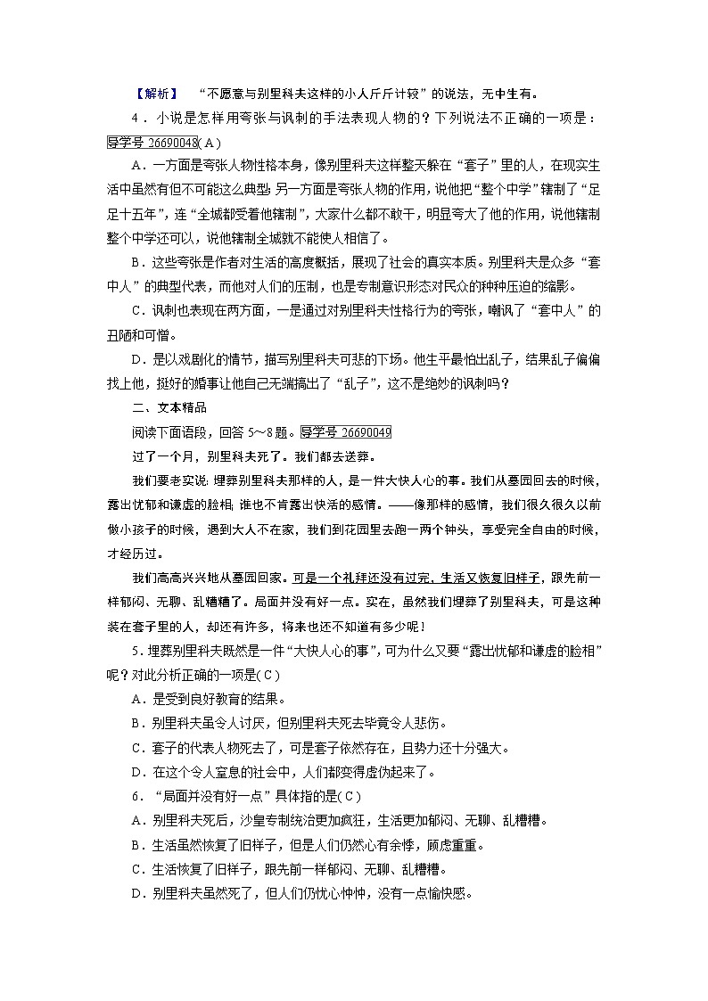 人教版高中语文必修五课时作业：第2课装在套子里的人 练习02