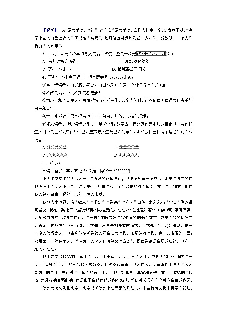 人教版高中语文必修五素质升级检测：第3单元02