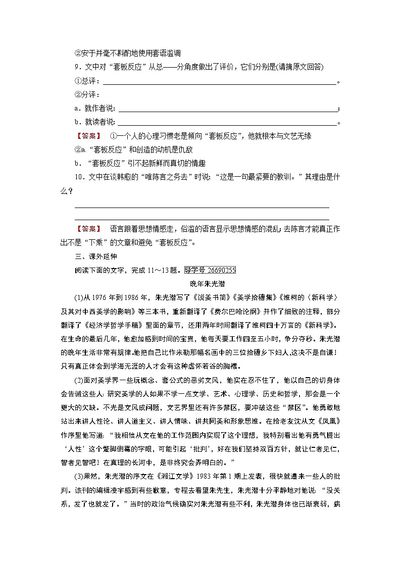人教版高中语文必修五课时作业：第8课咬文嚼字 练习03