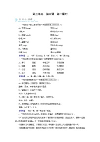 语文必修五第三单元8 咬文嚼字第1课时同步测试题