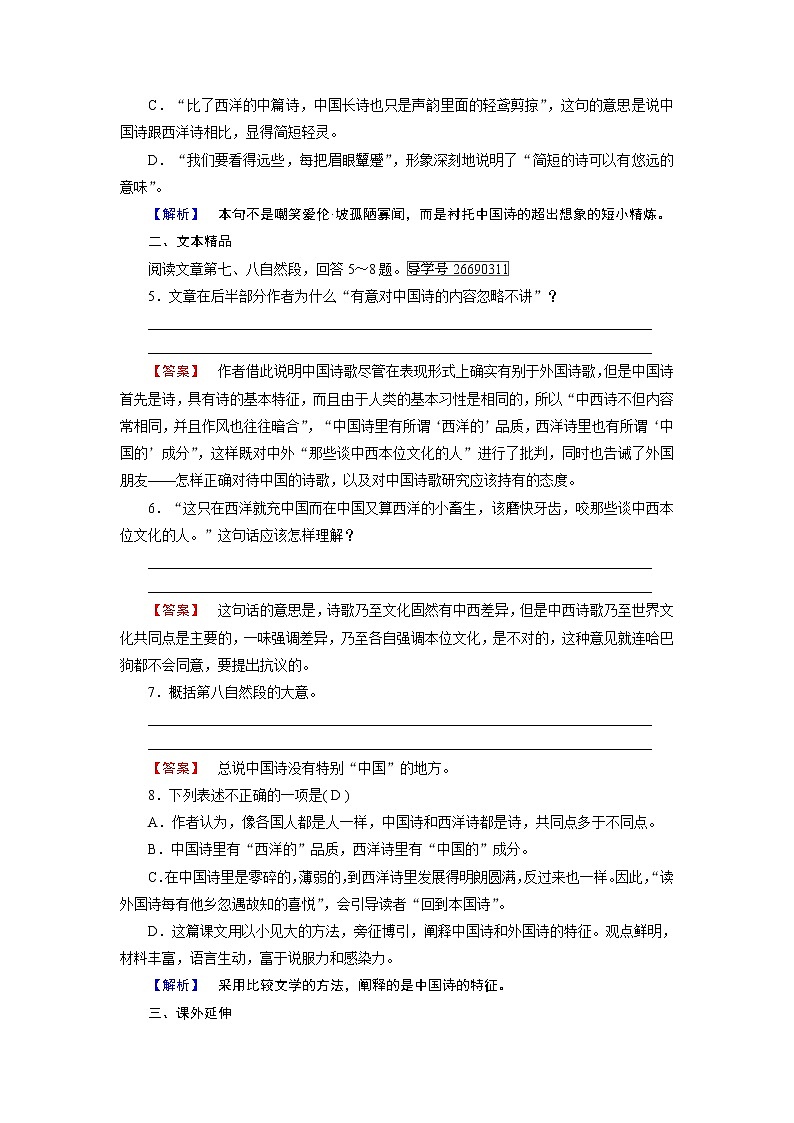 人教版高中语文必修五课时作业：第10课谈中国诗 练习02