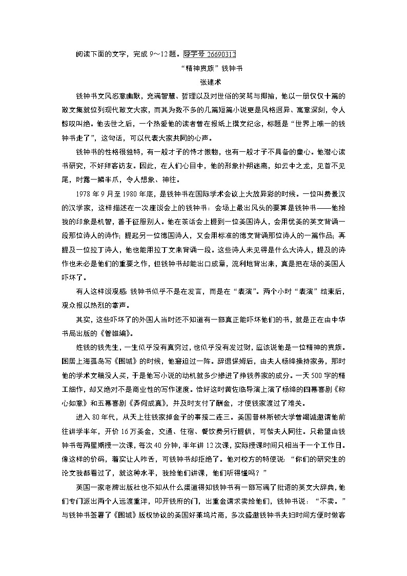 人教版高中语文必修五课时作业：第10课谈中国诗 练习03