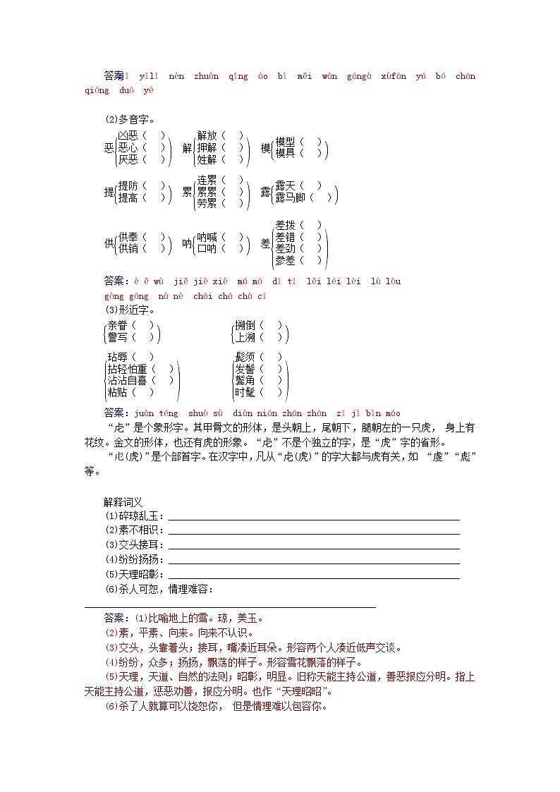 高中语文 第一单元 第1课 林教头风雪山神庙练习 新人教版必修502