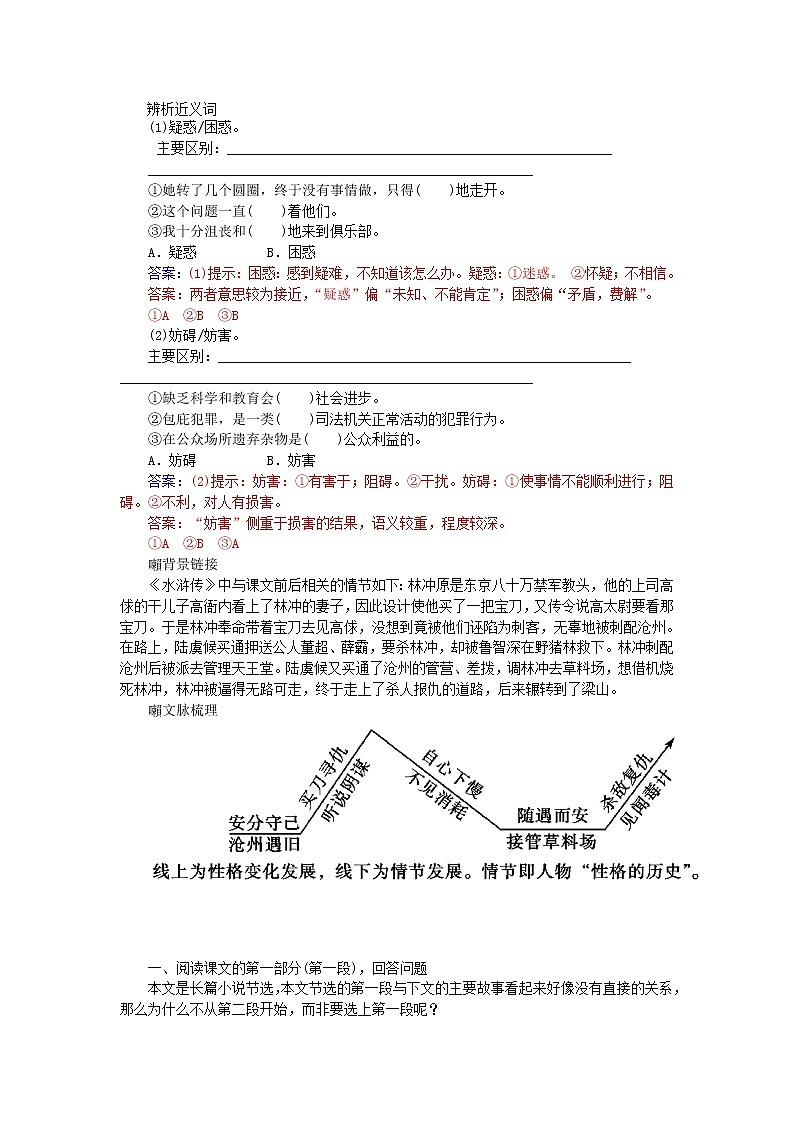 高中语文 第一单元 第1课 林教头风雪山神庙练习 新人教版必修503