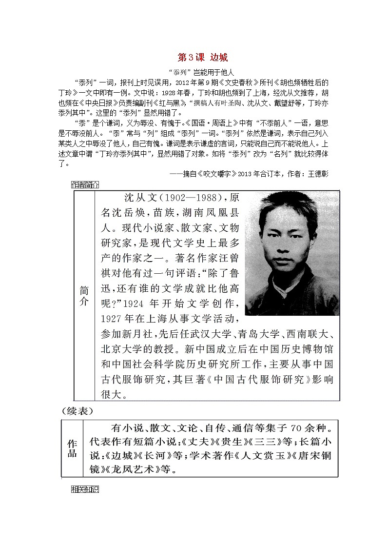 高中语文 第一单元 第3课 边城练习 新人教版必修501