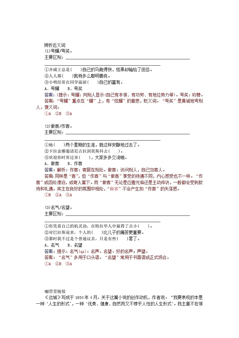 高中语文 第一单元 第3课 边城练习 新人教版必修503
