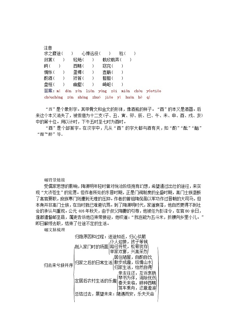 高中语文 第二单元 第4课 归去来兮辞并序练习 新人教版必修502
