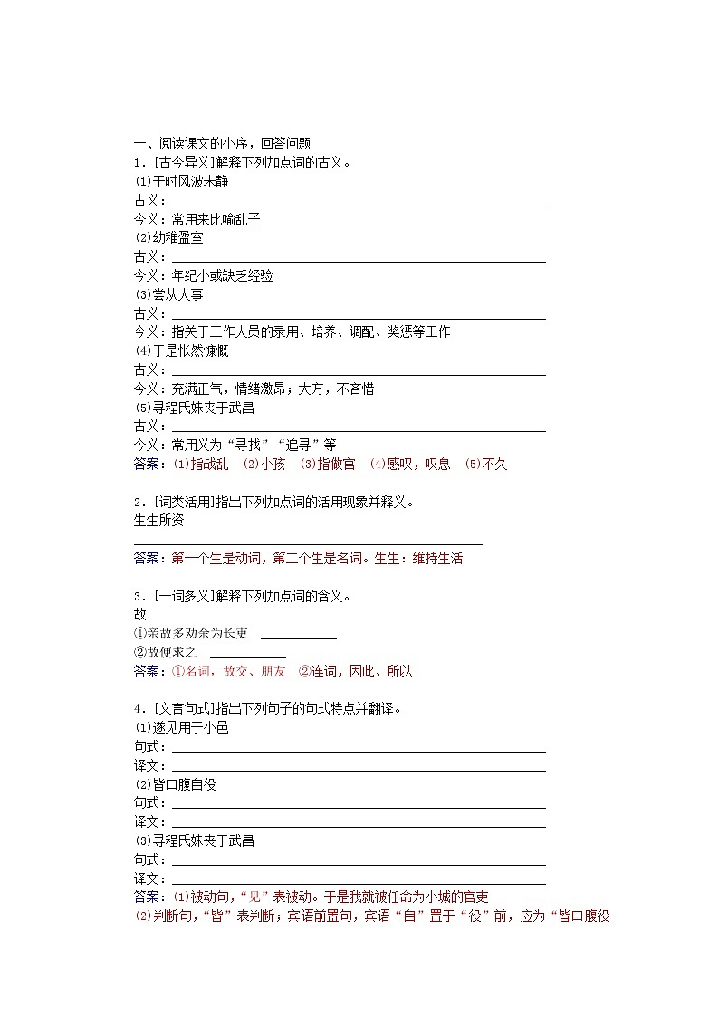高中语文 第二单元 第4课 归去来兮辞并序练习 新人教版必修503