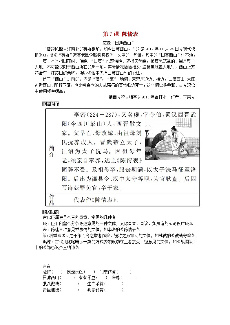 高中语文 第二单元 第7课 陈情表练习 新人教版必修501