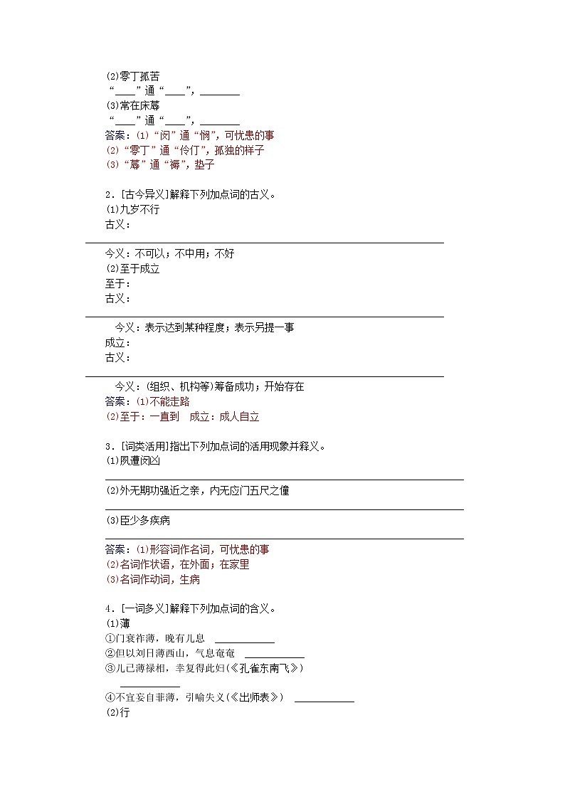 高中语文 第二单元 第7课 陈情表练习 新人教版必修503