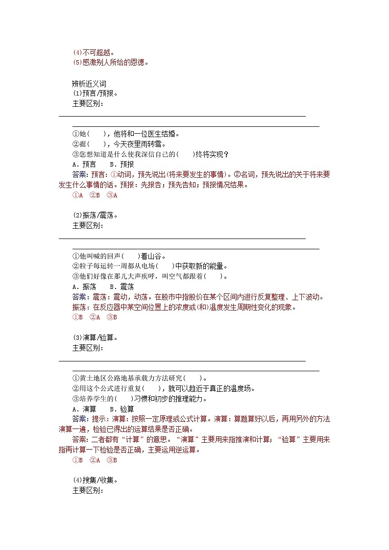 高中语文 第四单元 第13课 宇宙的未来练习 新人教版必修503