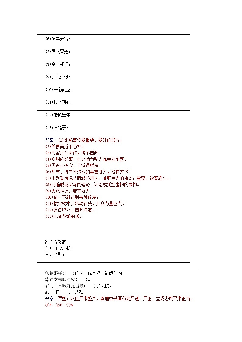 高中语文 第三单元 第10课 谈中国诗练习 新人教版必修503