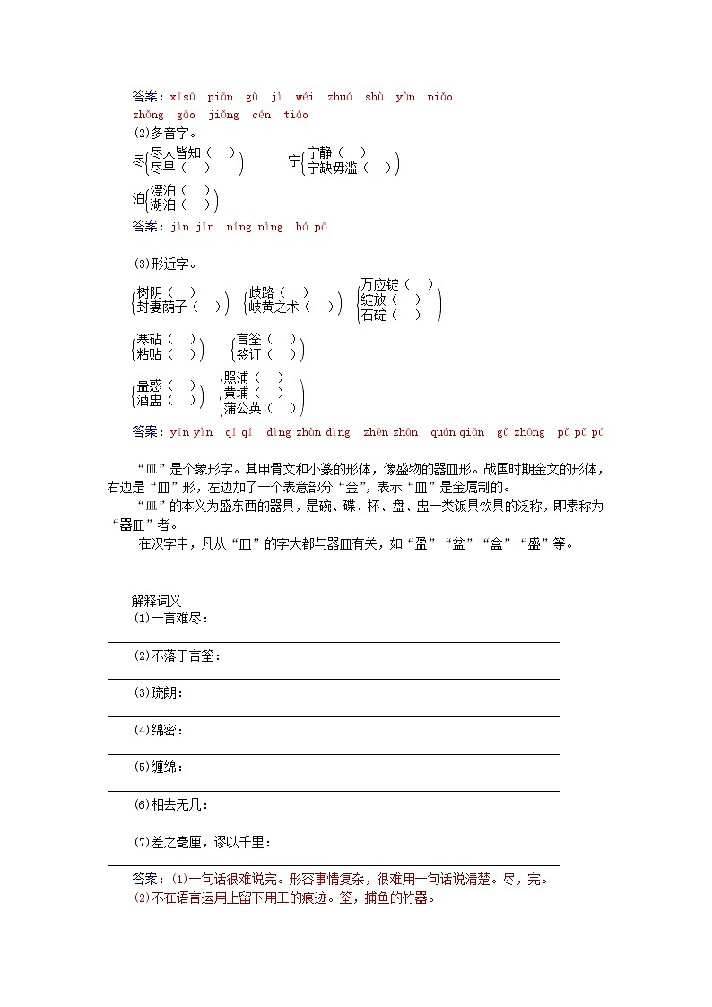 高中语文 第三单元 第9课 说“木叶”练习 新人教版必修502