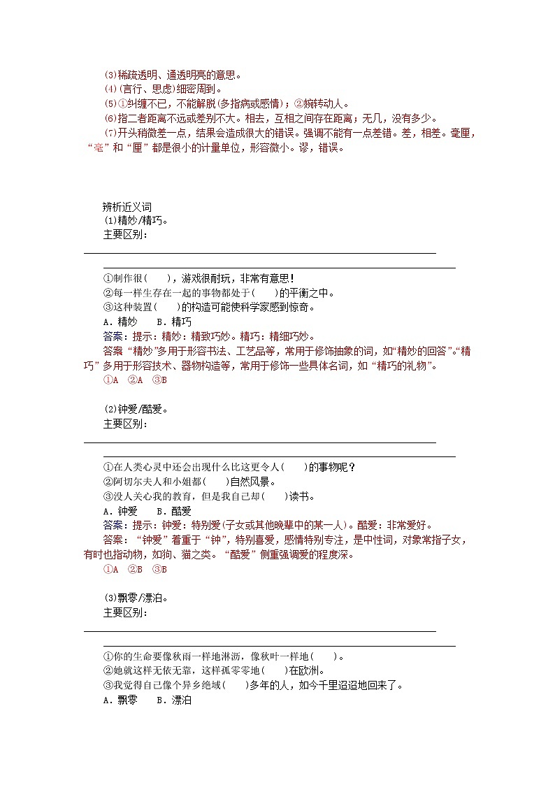 高中语文 第三单元 第9课 说“木叶”练习 新人教版必修503