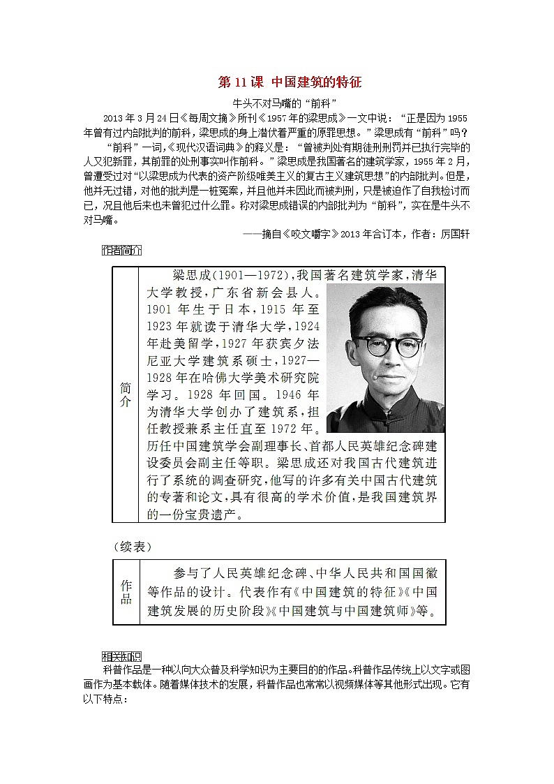 高中语文 第四单元 第11课 中国建筑的特征练习 新人教版必修501