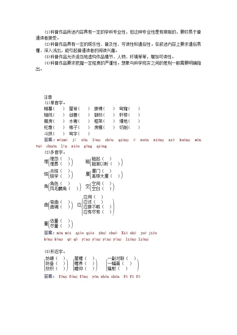 高中语文 第四单元 第11课 中国建筑的特征练习 新人教版必修502