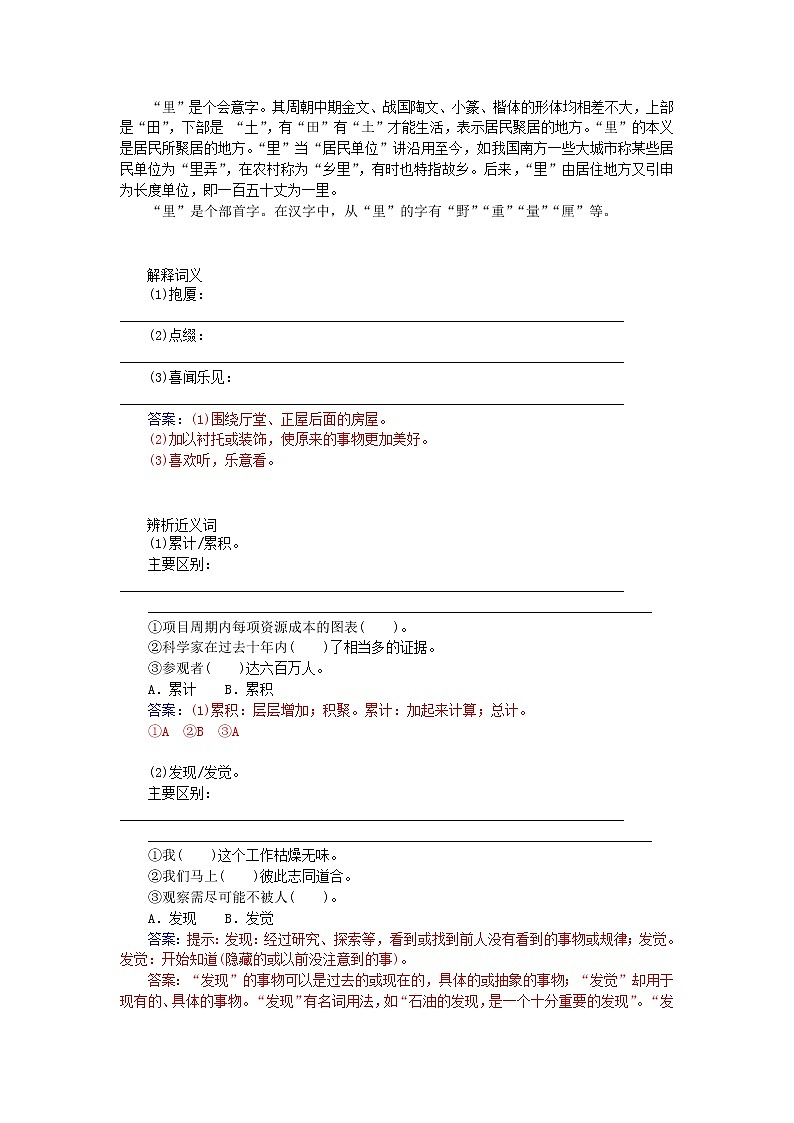 高中语文 第四单元 第11课 中国建筑的特征练习 新人教版必修503
