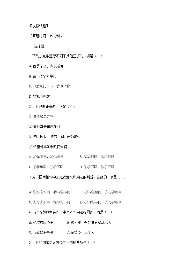 4.《归去来兮辞》同步练习201