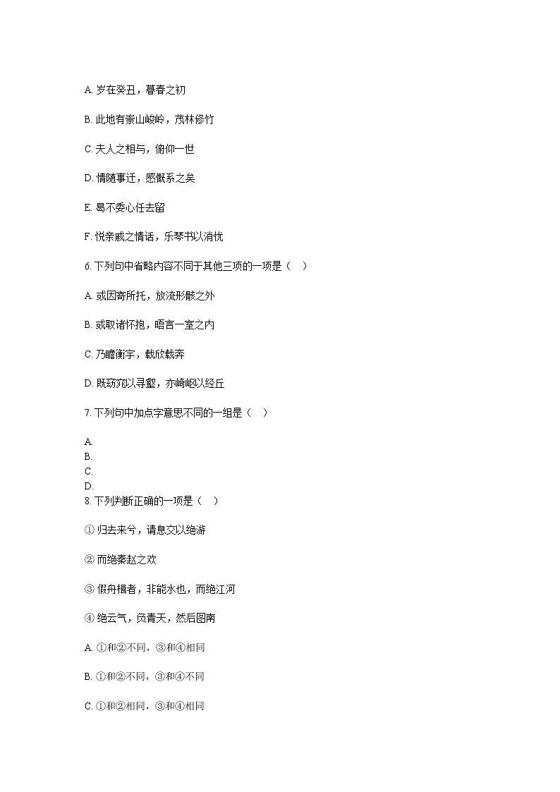 4.《归去来兮辞》同步练习202