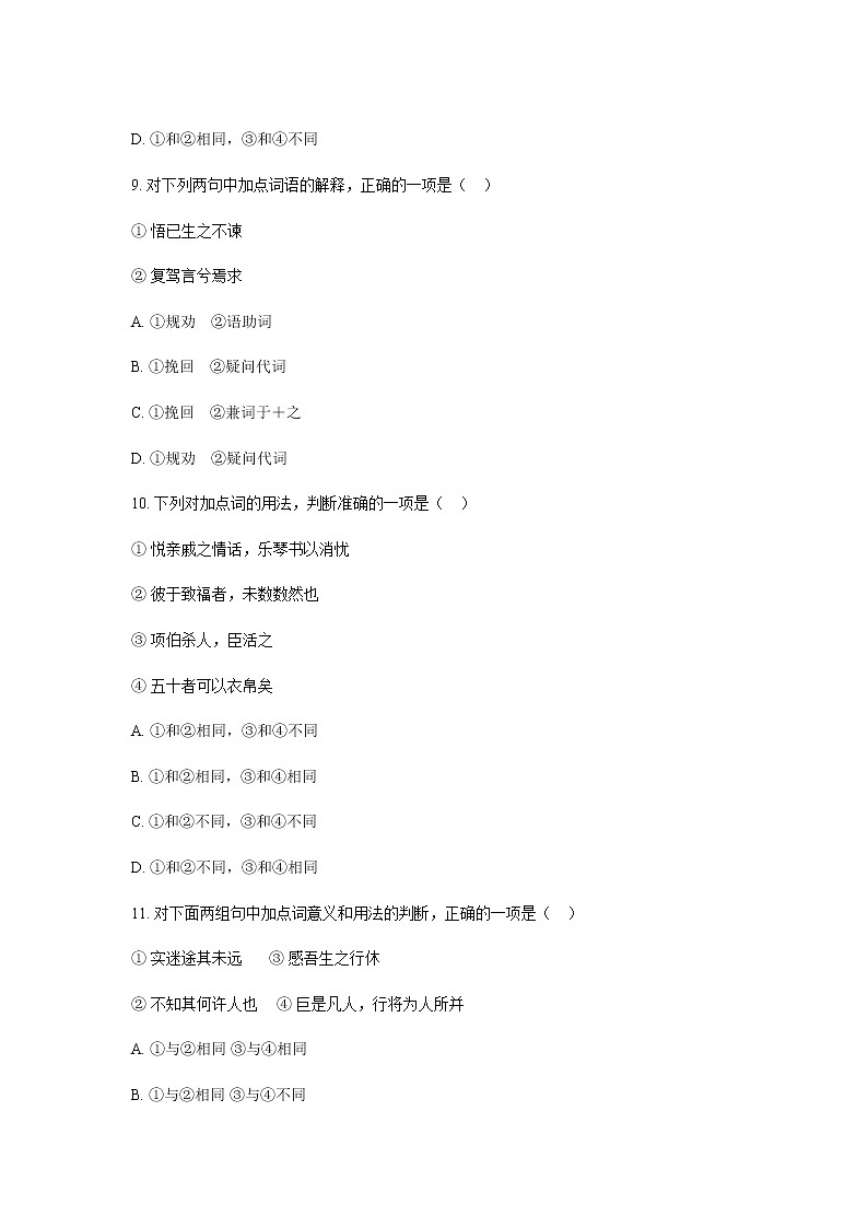 4.《归去来兮辞》同步练习203