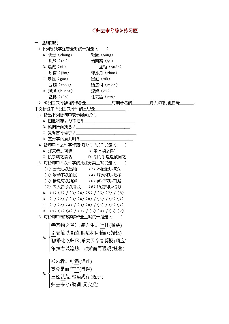 4.《归去来兮辞》同步练习1第1页