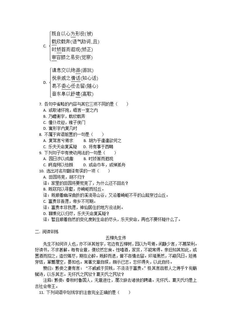 4.《归去来兮辞》同步练习1第2页