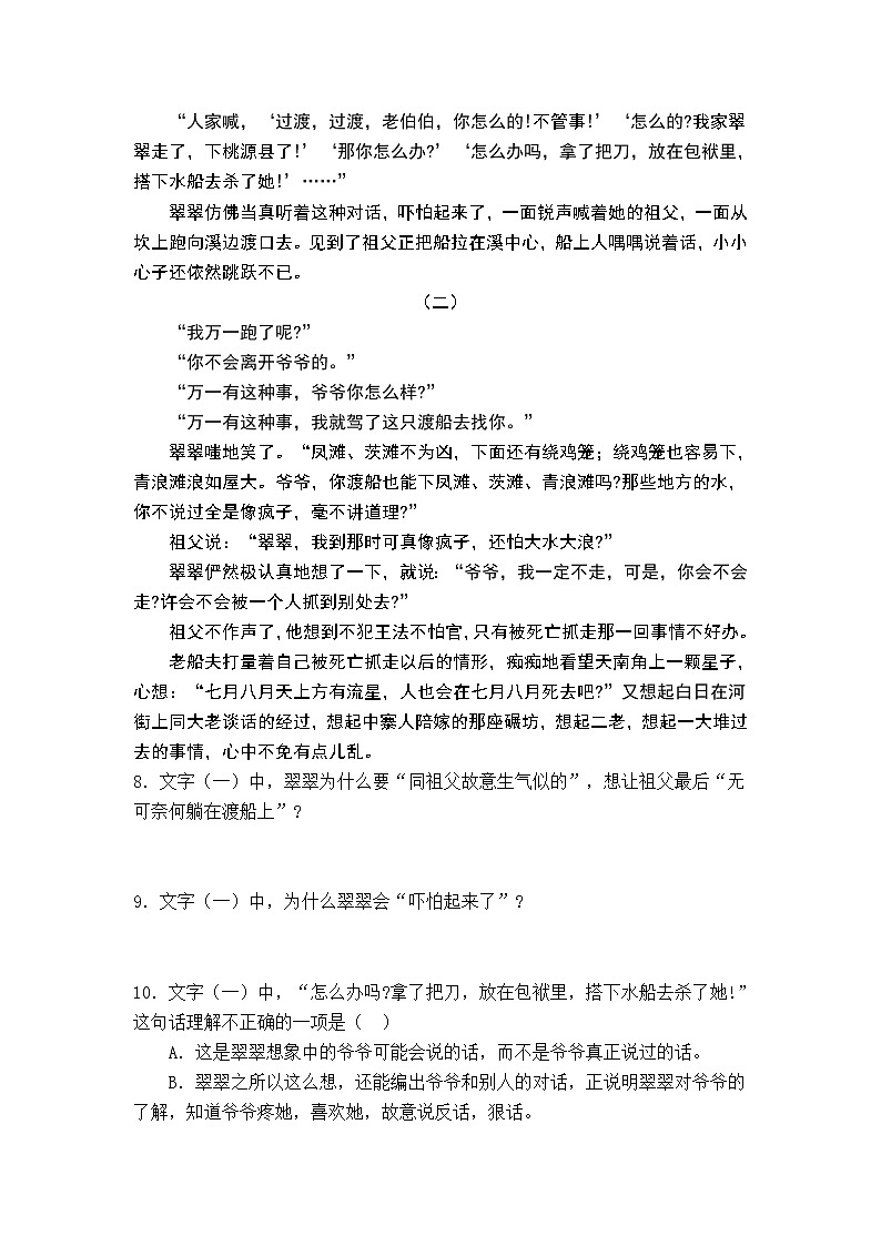 3.边城 练习03
