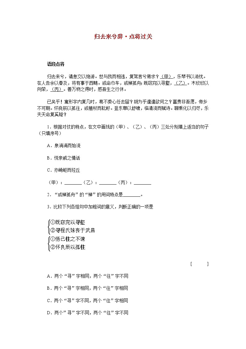 4.《归去来兮辞》同步练习501
