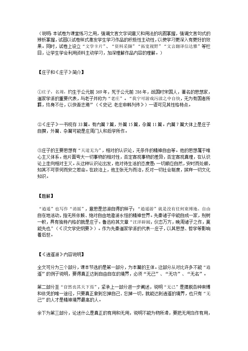 6.《逍遥游》练习1第1页