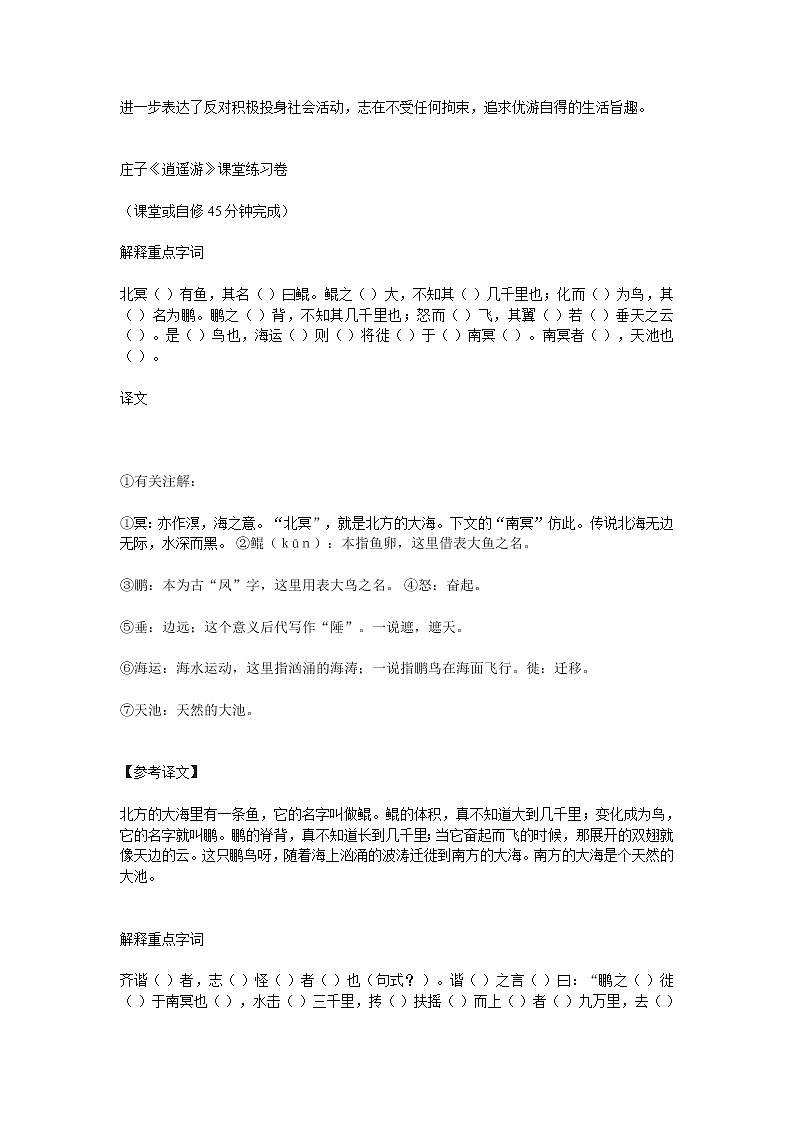 6.《逍遥游》练习1第2页