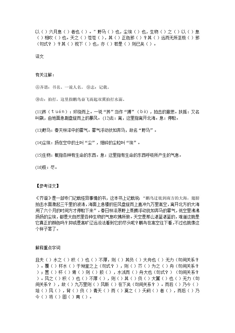 6.《逍遥游》练习1第3页