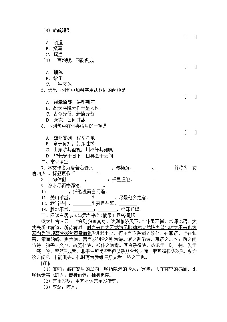 5.《滕王阁序》测试4（新人教必修5）02