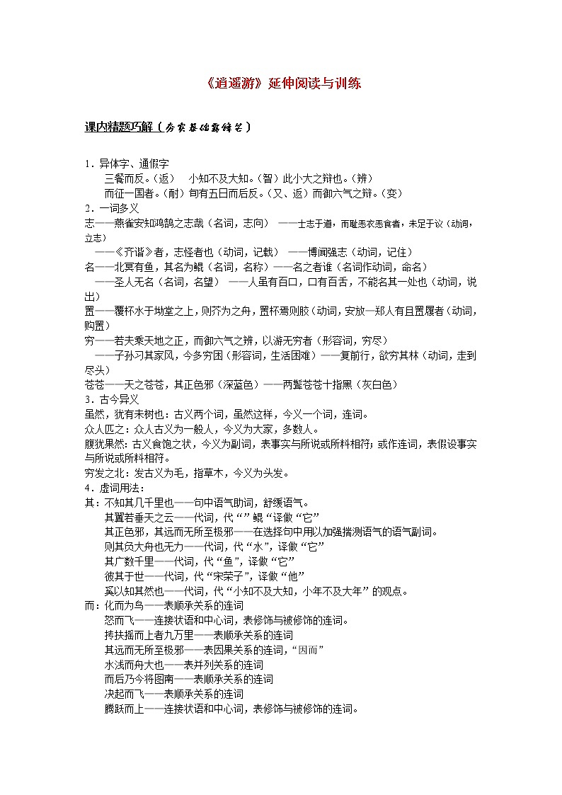 6.《逍遥游》练习501