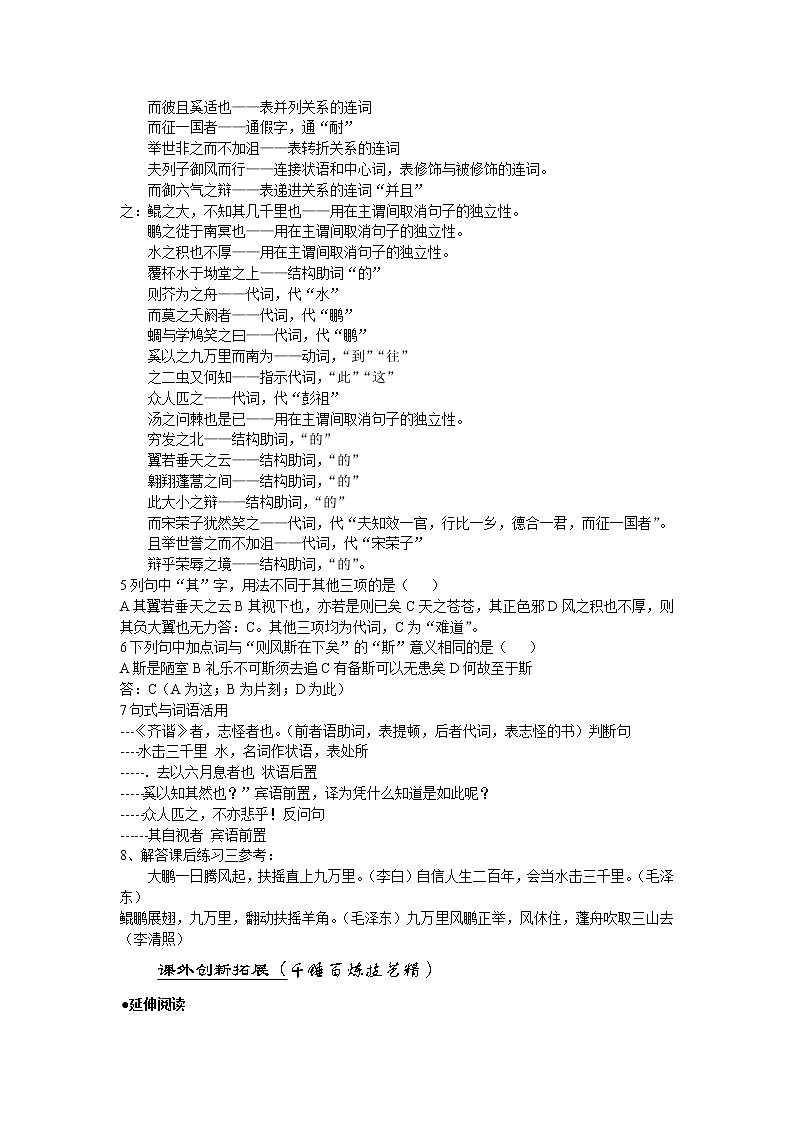 6.《逍遥游》练习502