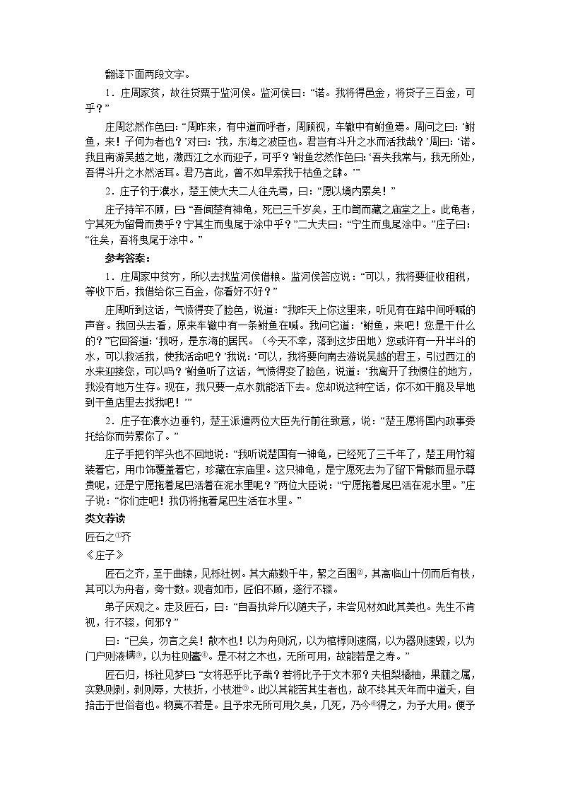 6.《逍遥游》练习503