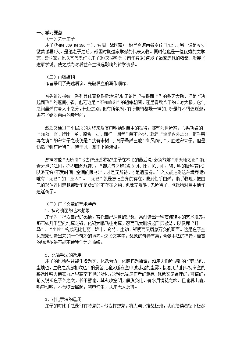 6.《逍遥游》练习3第1页