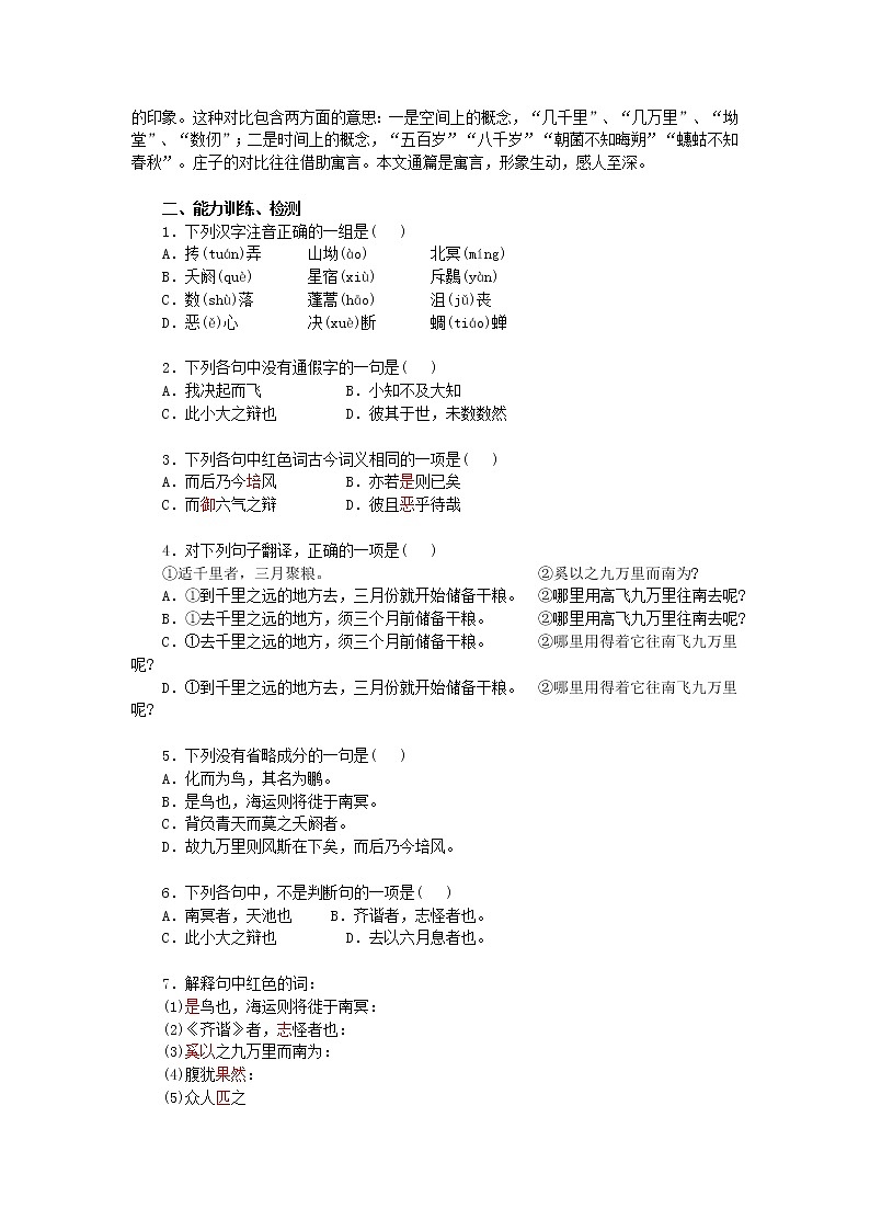 6.《逍遥游》练习3第2页