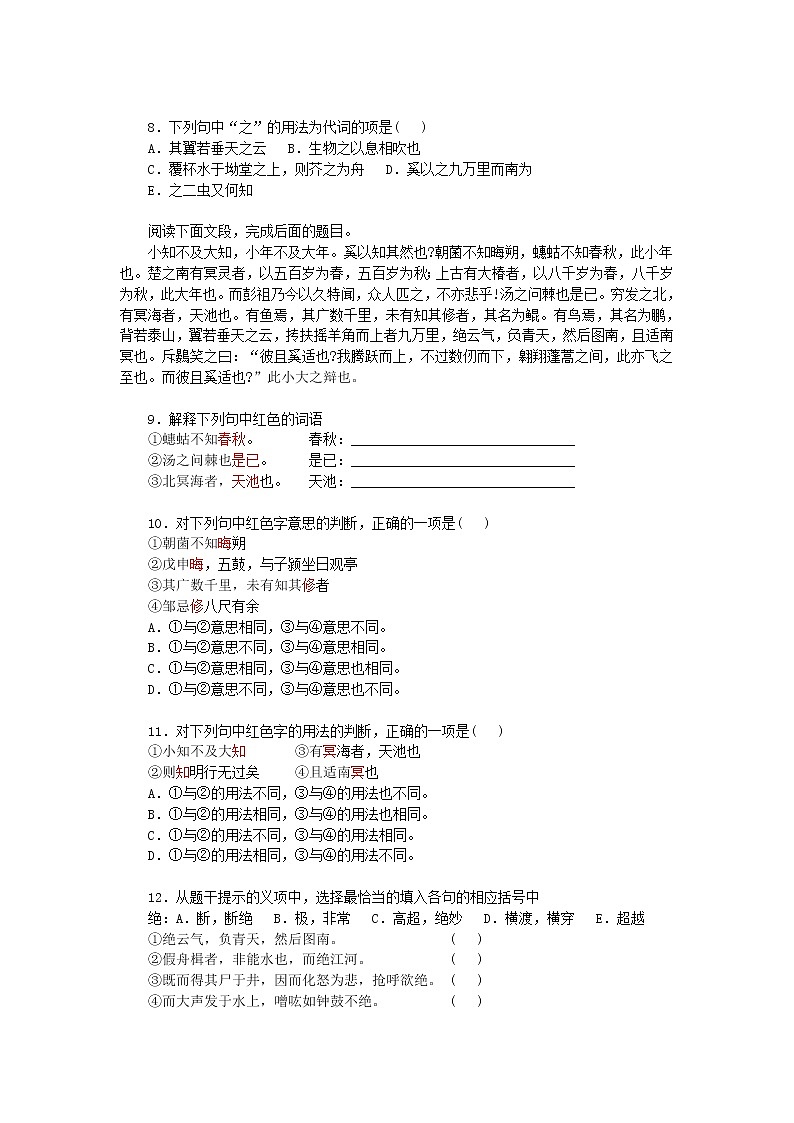 6.《逍遥游》练习3第3页