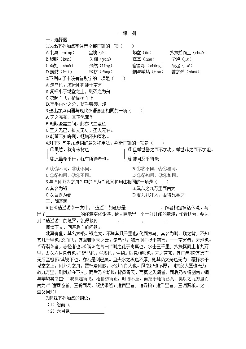 6.《逍遥游》练习6第1页