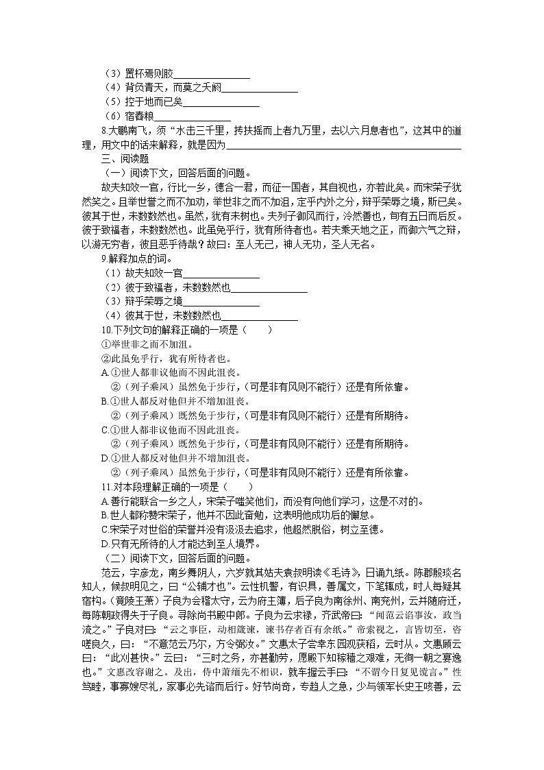6.《逍遥游》练习6第2页