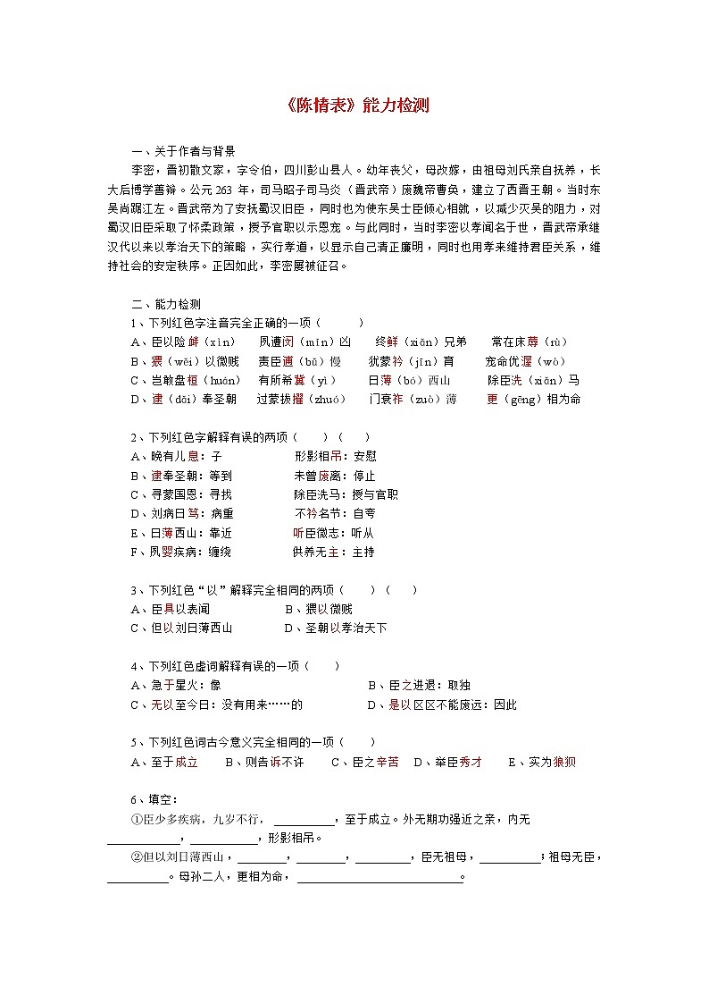 7.《陈情表》能力检测 101