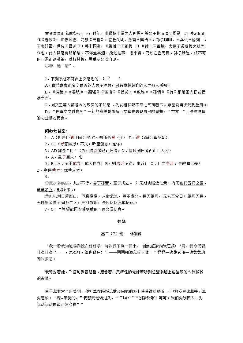 7.《陈情表》能力检测 102